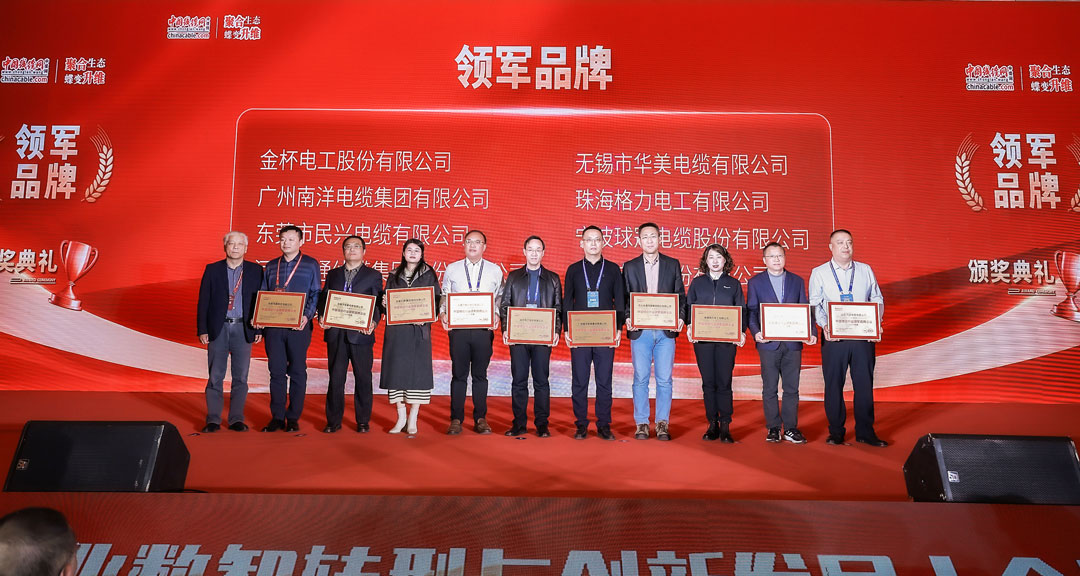 918博天堂电缆荣获中国线缆行业领军品牌企业！