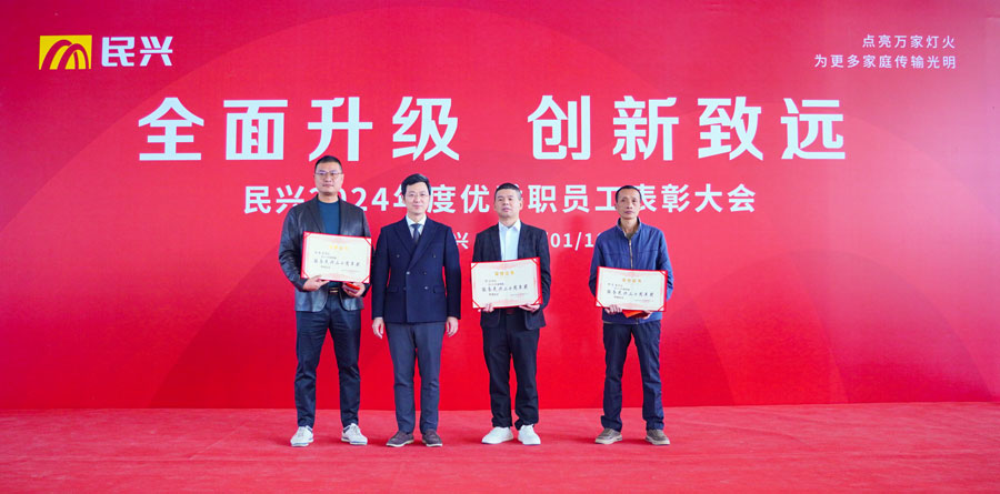 不忘初心，，，，，奋楫笃行 | 918博天堂电缆2024年度总结表彰大会圆满召开
