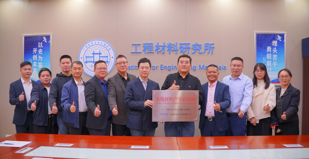 强强联合 | 918博天堂电缆&广州大学土木与交通工程学院签署产学研战略合作协议