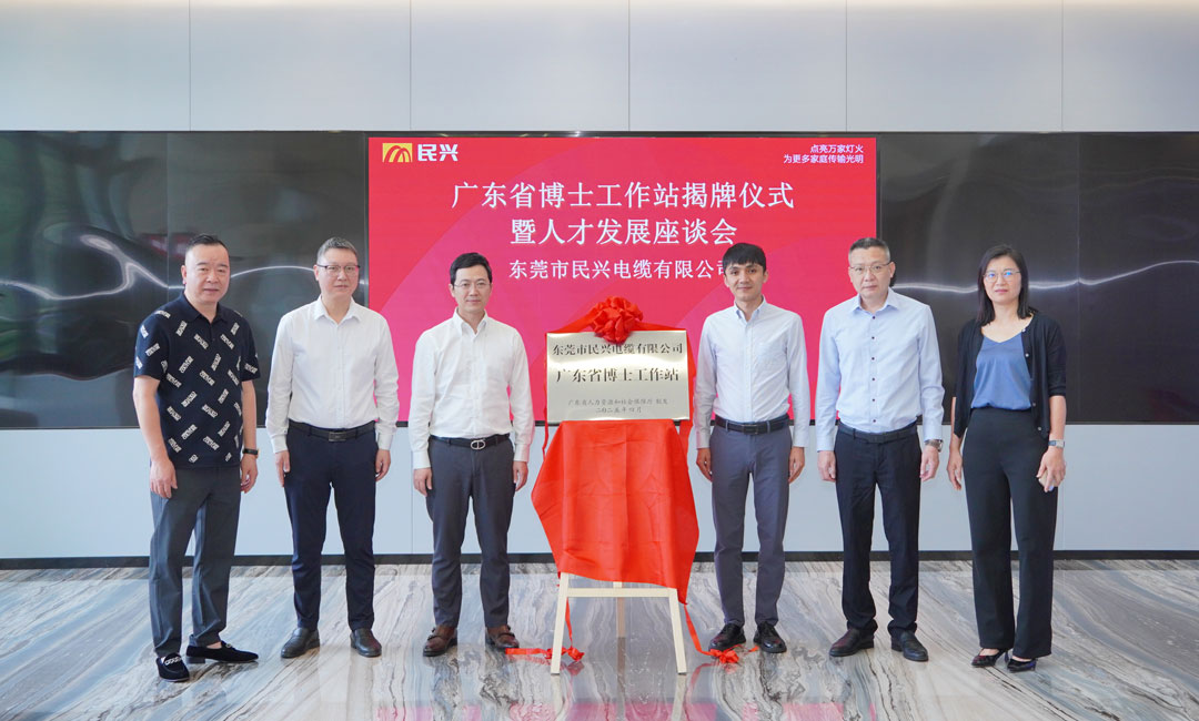 科技创新赋能产业发展，，，，，918博天堂电缆获批设立“广东省博士工作站”！